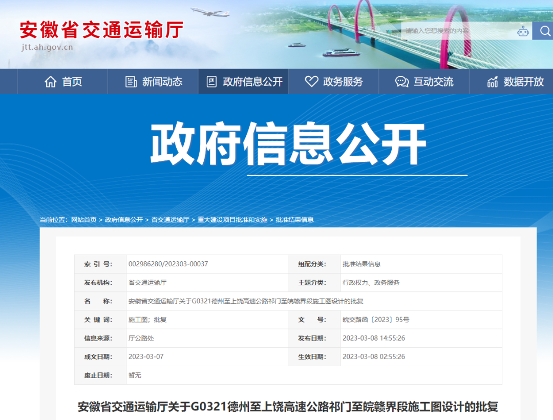 獲批復(fù)！安徽這條高速傳來(lái)最新消息