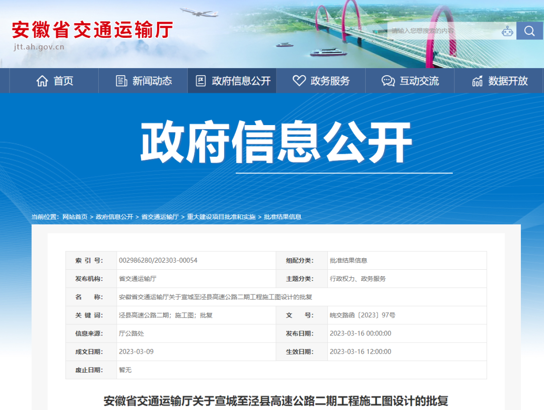 批復(fù)！安徽又一條高速傳來(lái)最新消息
